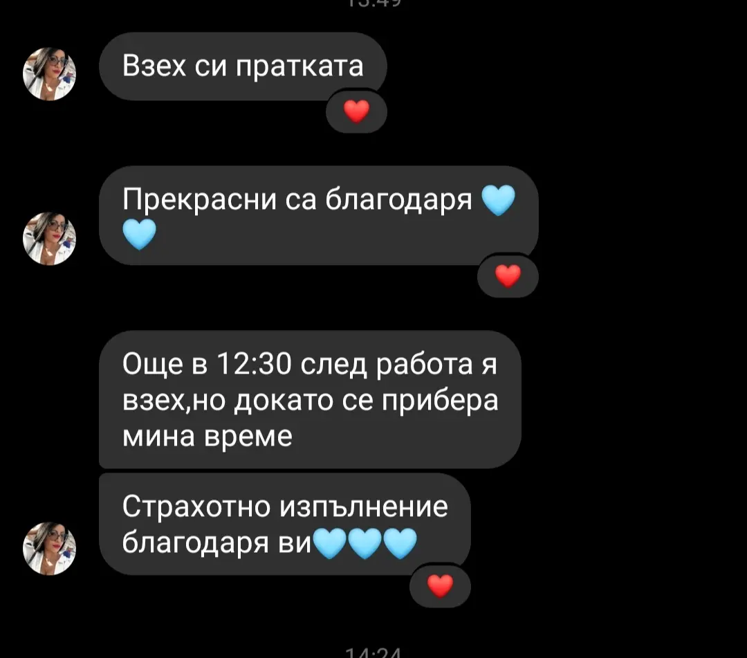 отзив от клиент, който си е взел пратката - страхотно изпълнение - прекрасни са благодаря