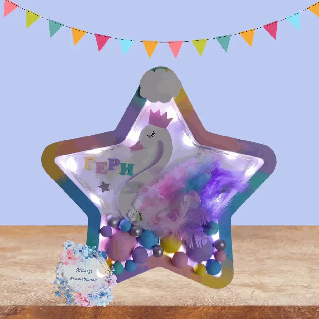 Персонализирана звезда с лебед - цветна