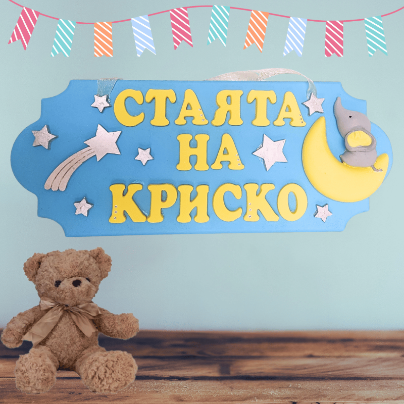 Табелка за врата със слонче на луна