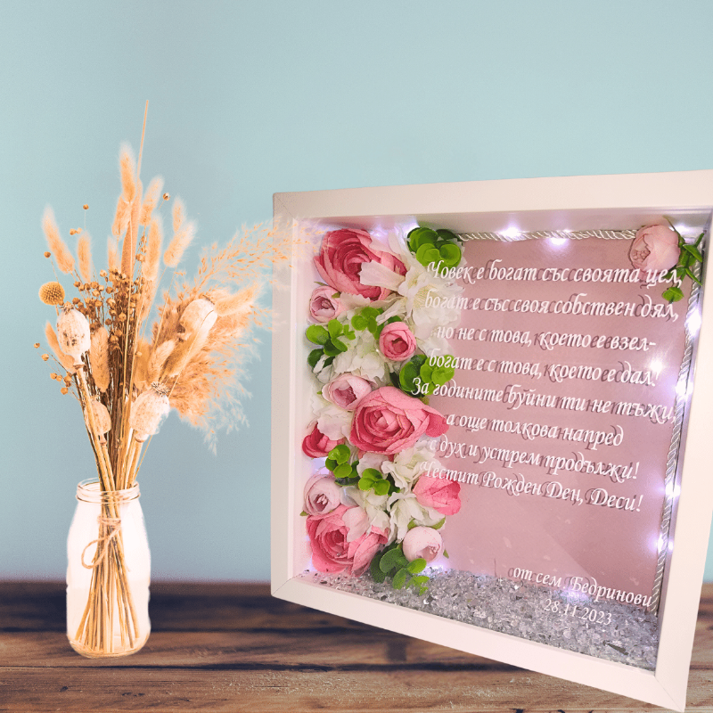 Рамка за рожден ден 3Д