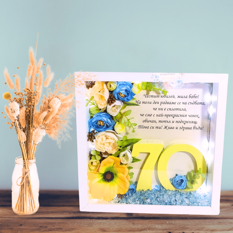 Рамка за юбилей 