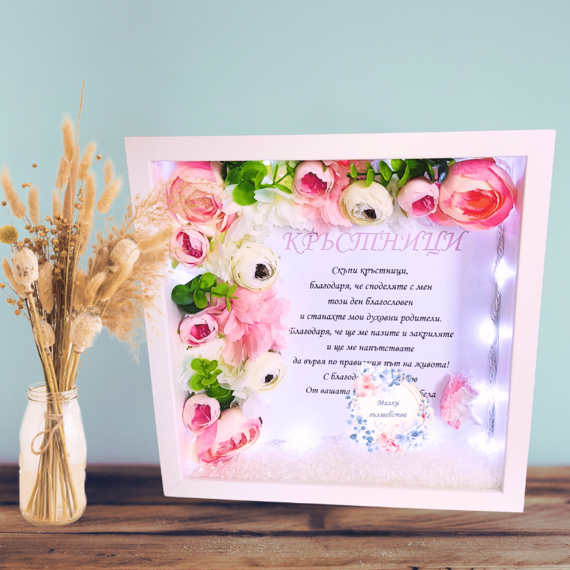 Рамка за кръстник 2