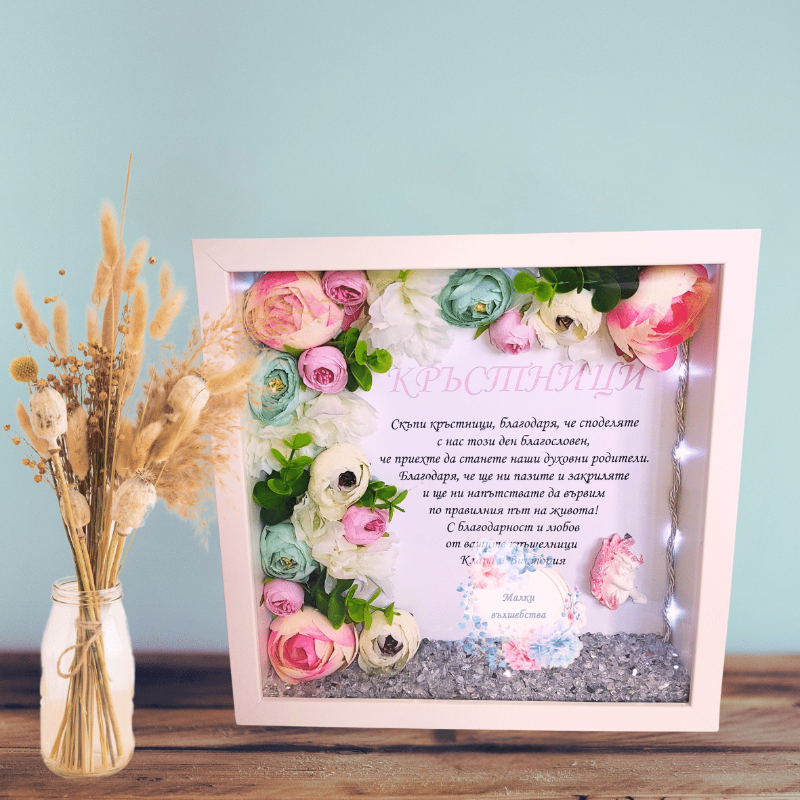 Рамка за кръстник 4