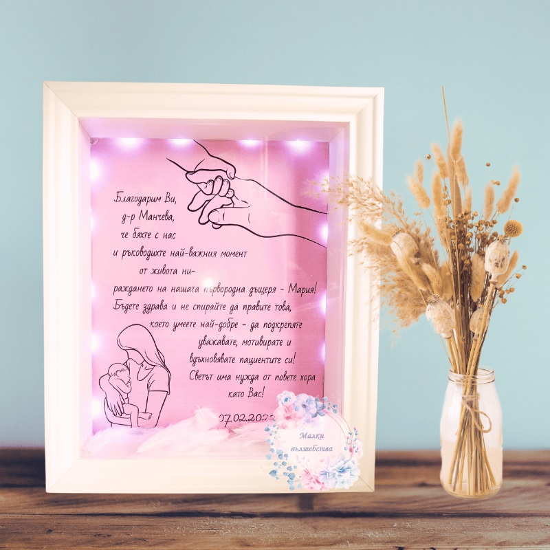 Рамка за доктор 