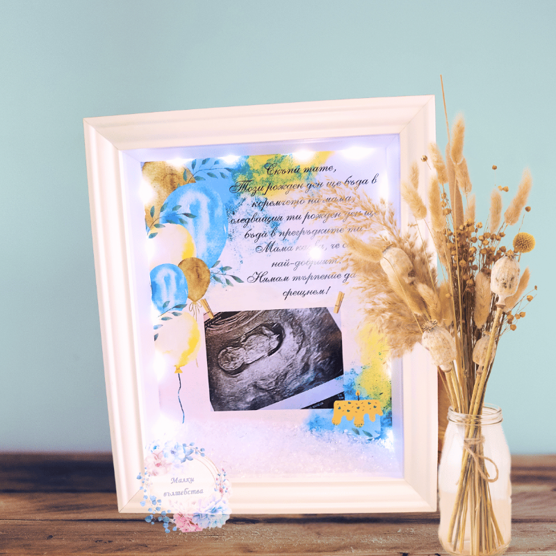 Рамка за рожден ден на бъдещ татко 2