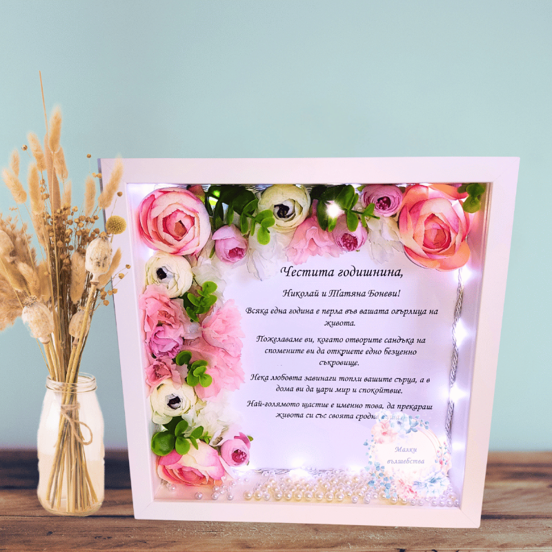 Рамка за годишнина от сватба 1