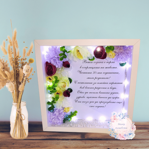 Рамка за Годишнина 2