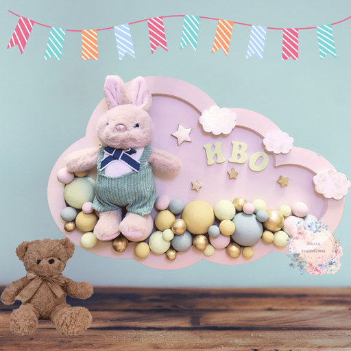 Облак пано с плюшено зайче за момче