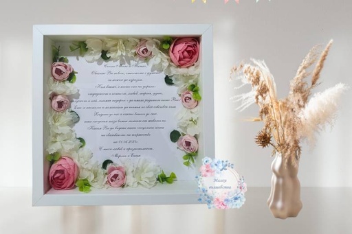 Персонализирана рамка за родители от младоженци