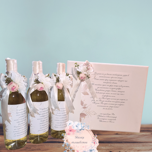 Комплект За Наричане 2