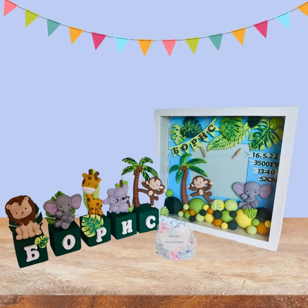 Комплект "Сафари" с рамка и кубчета