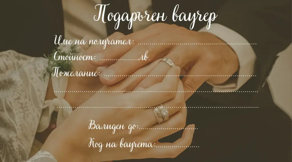 Подаръчен ваучер