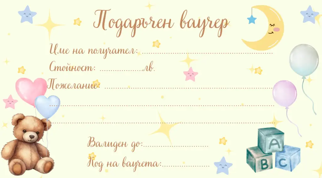 Подаръчен ваучер