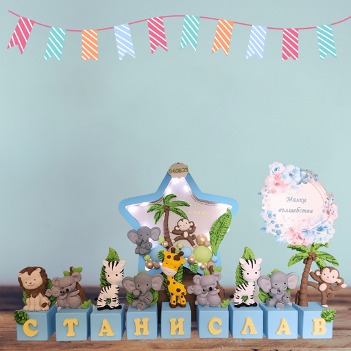 Комплект Сафари, Звезда с Осветление и Кубчета