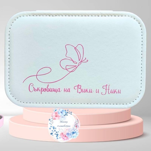 Персонализирана голяма кутийка за бижута, Вариант 5
